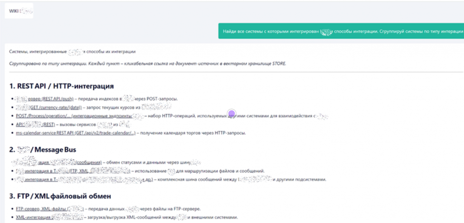 Как мы научили таск‑трекер и корпоративную wiki понимать вопросы на человеческом языке — и сэкономили сотни часов в год - 2